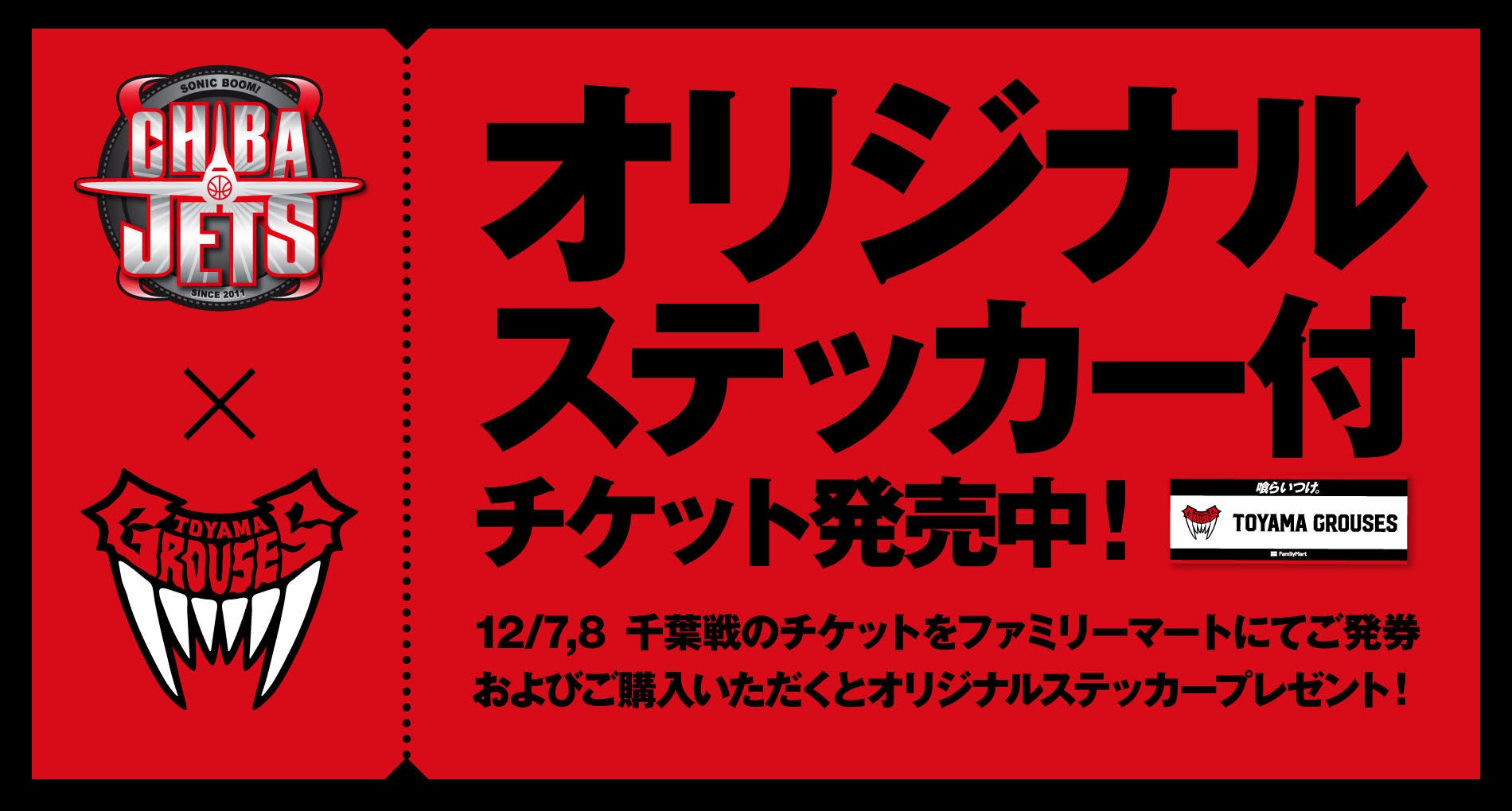 FamilyMart限定企画実施のお知らせ | 富山グラウジーズ