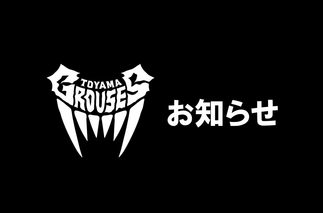 Fanatics ファナティクス 富山グラウジーズ メルトンジャケット M