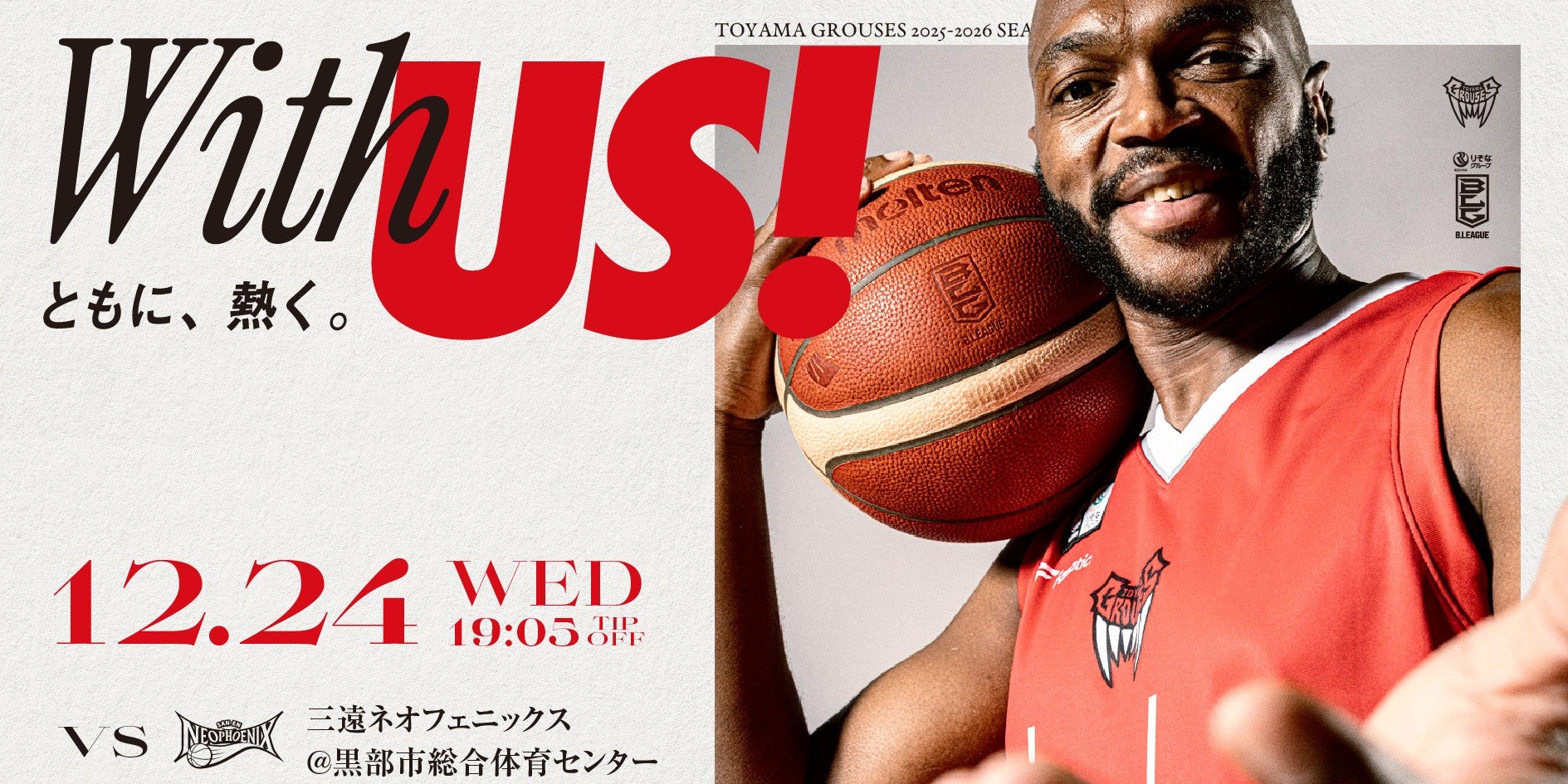 ゲーム情報】北陸コカ・コーラX'mas presentsホームゲームvs三遠ネオ