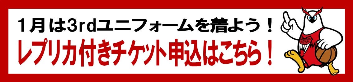 レプリカユニフォーム 3rd 付きチケット販売のお知らせ 富山グラウジーズ