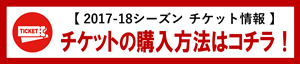 チケット購入方法_横300.png