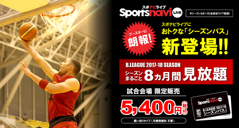 sponavi_seasonpass_topbnr830.png