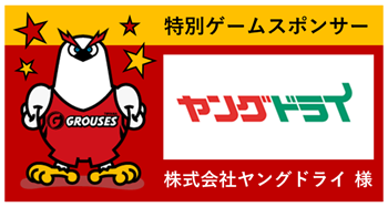特別ゲームスポンサー_ヤングドライ.png