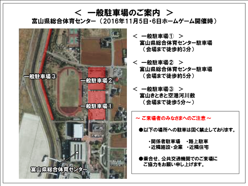 ゲーム情報 一般駐車場のご案内 11月5日 6日ホームゲーム 富山グラウジーズ ゲーム情報 一般駐車場のご案内 11月5日 6日ホームゲーム 富山グラウジーズ