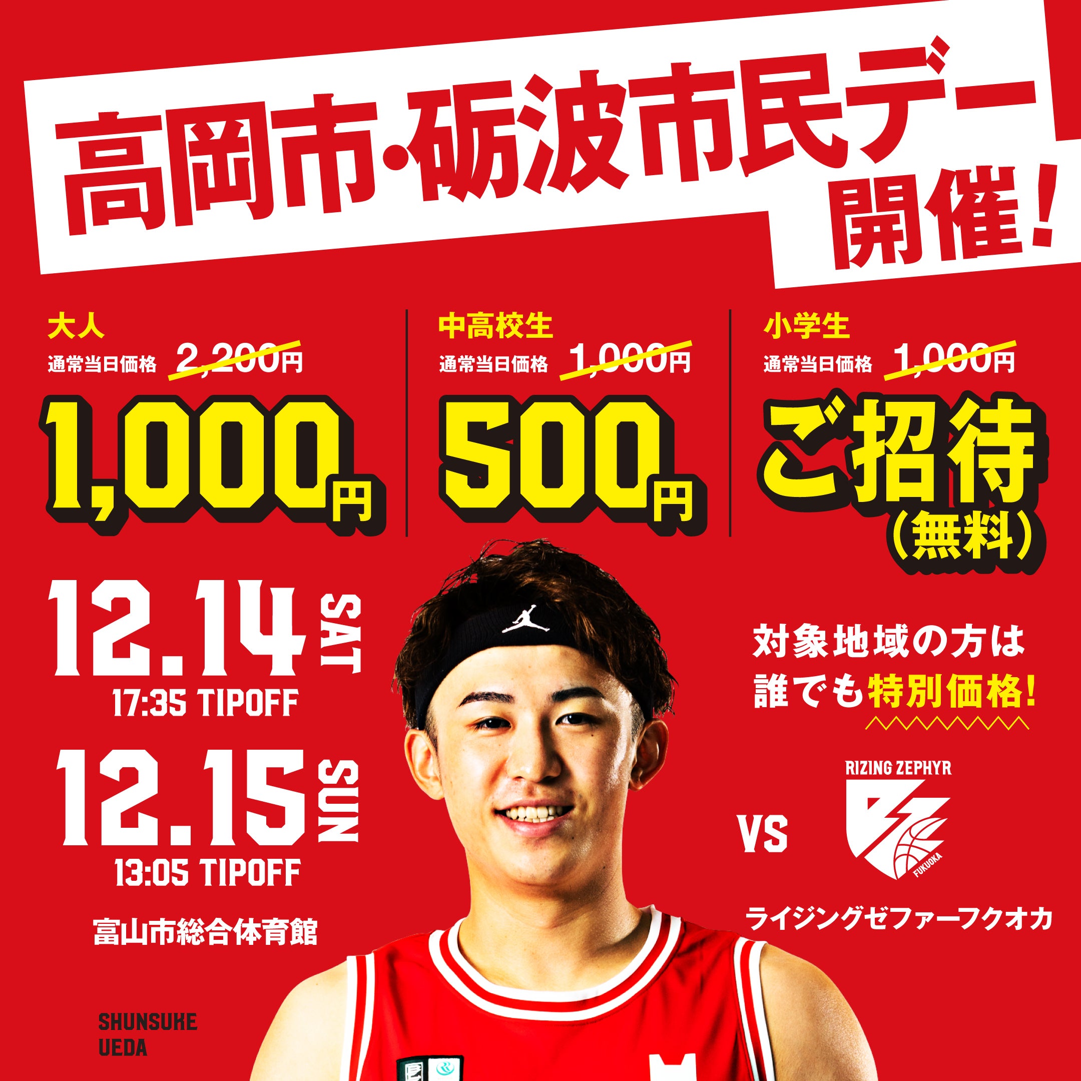 12/12更新)【ゲーム情報】北陸コカ・コーラpresentsホームゲーム