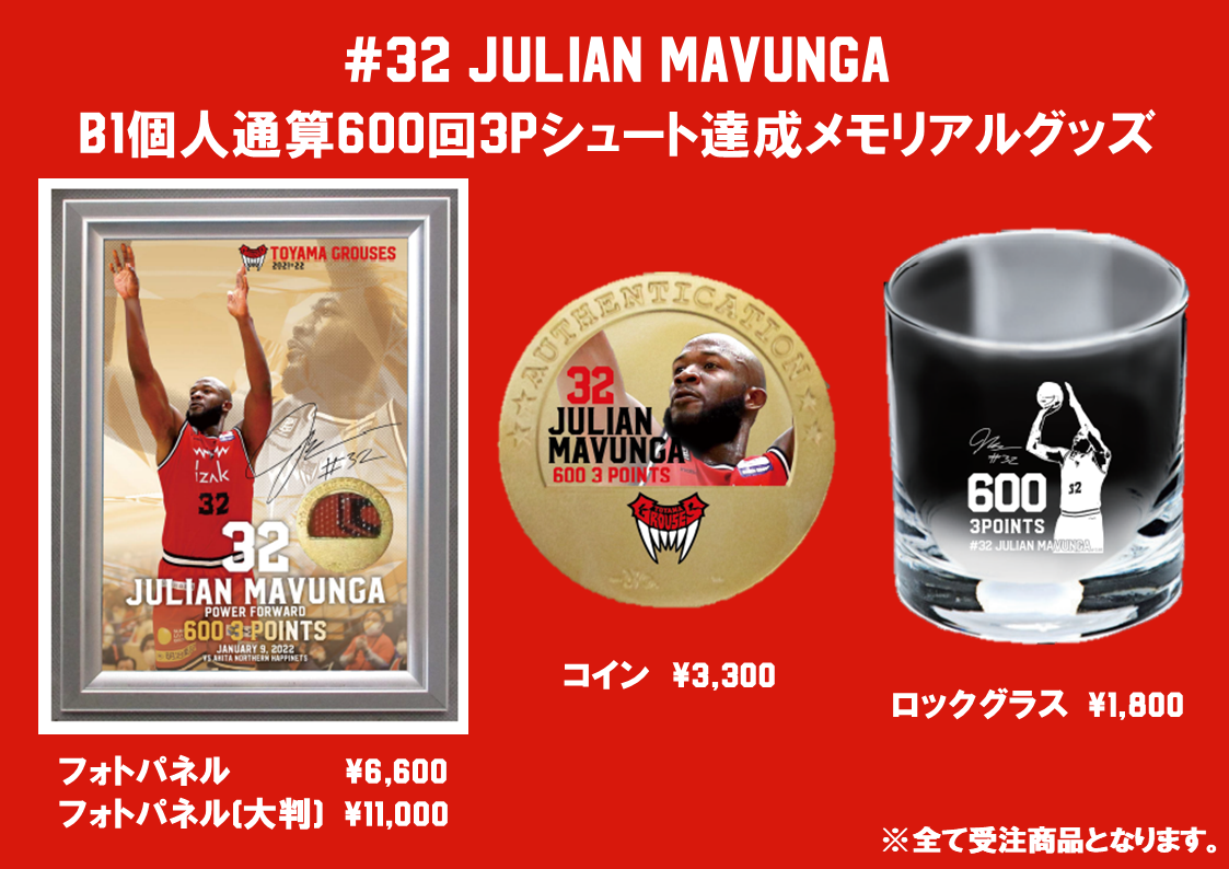 グッズ情報】島根スサノオマジック戦 グッズ販売のお知らせ(2月2日