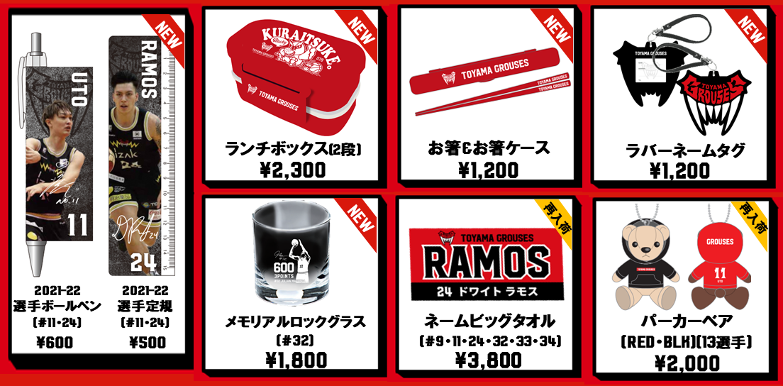 グッズ情報】サンロッカーズ渋谷戦 グッズ販売のお知らせ(3月5日