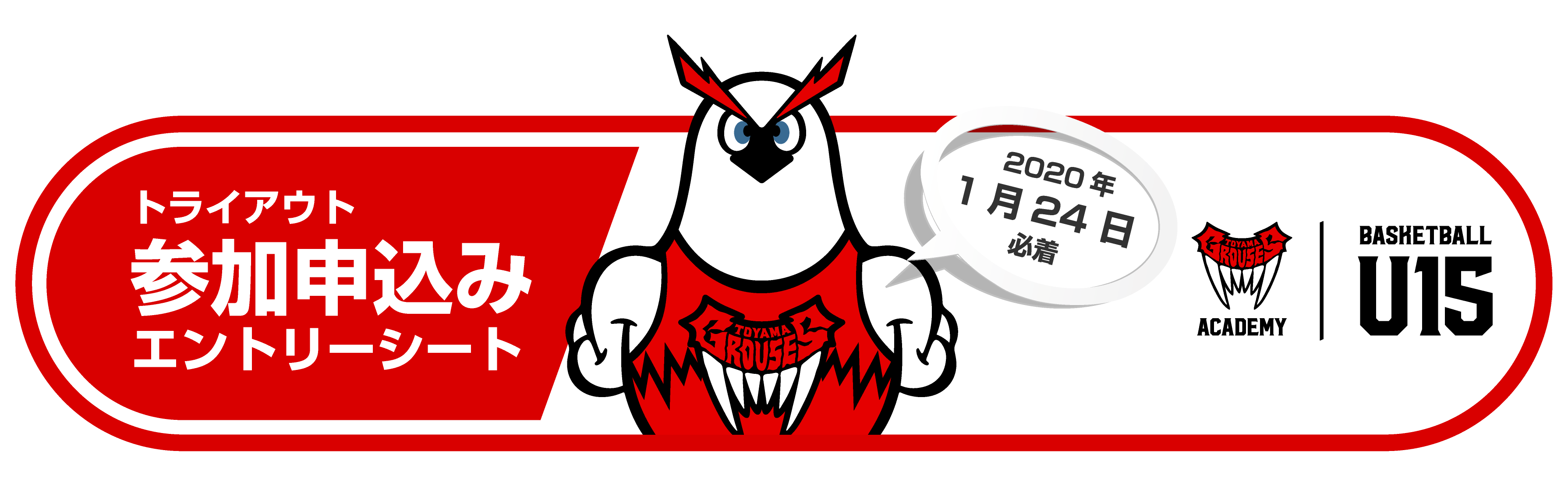 U12エントリーシートはこちらから